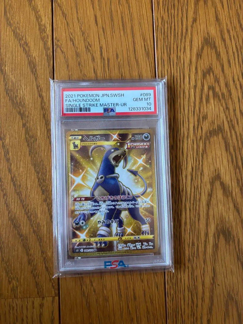 2026年最新】ヘルガーEX sr psa10の人気アイテム - メルカリ