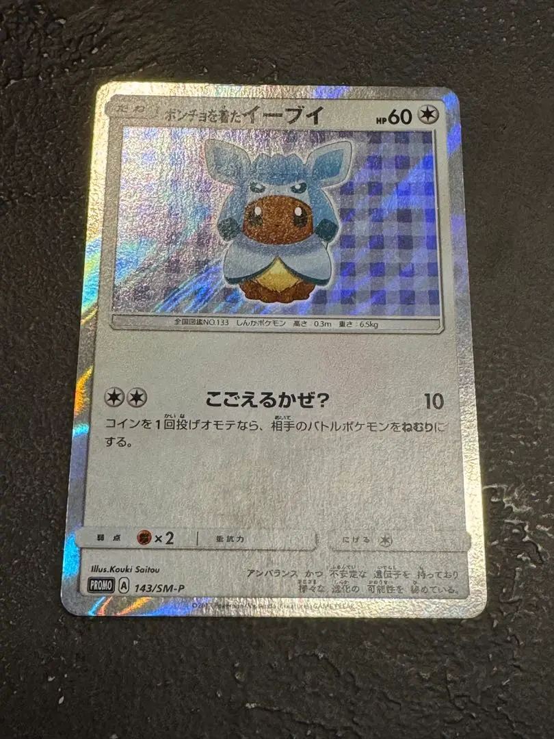 2026年最新】ポケモンカード イーブイ 245/SM-P プロモの人気アイテム