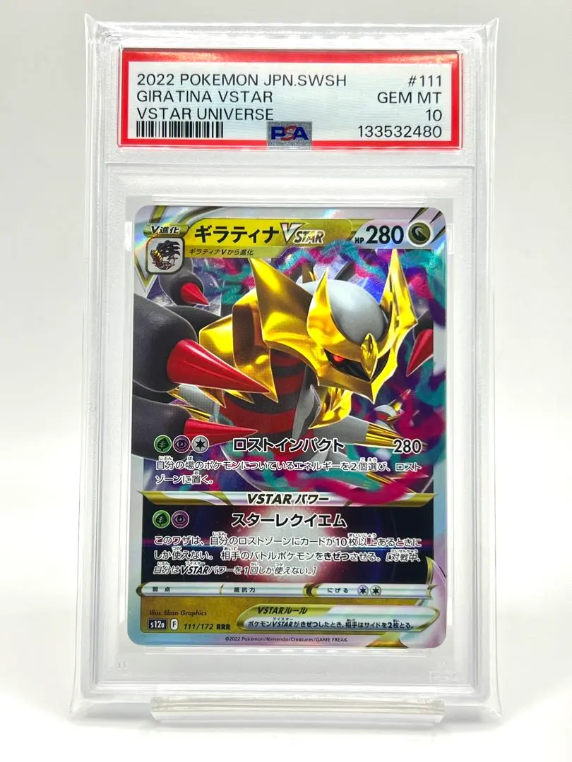 2026年最新】ギラティナvstar hr psa10の人気アイテム - メルカリ
