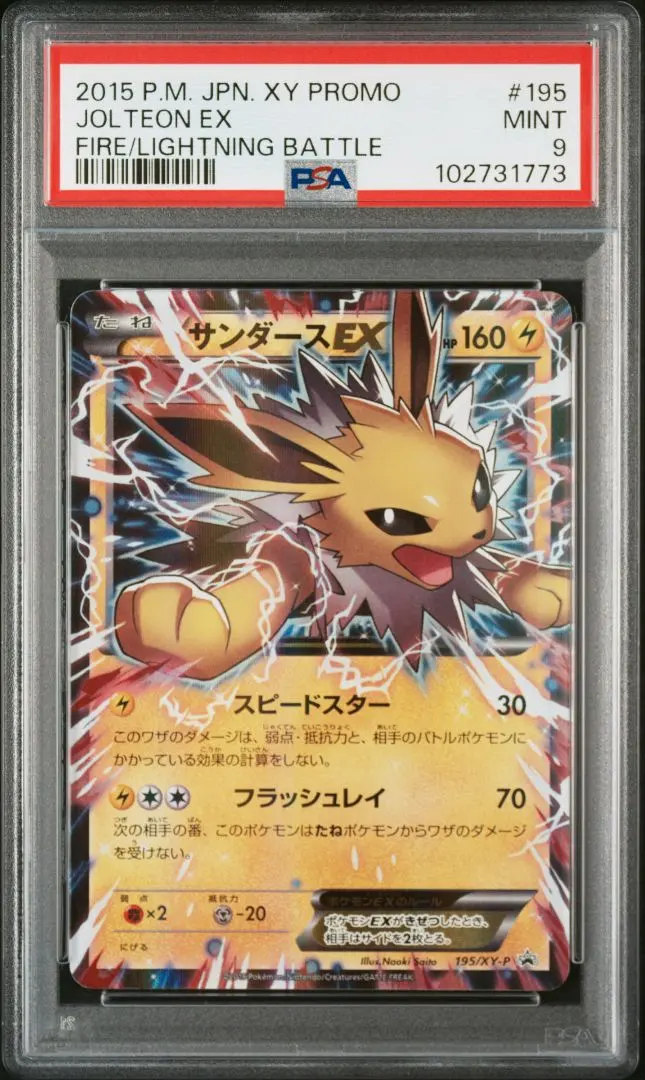 2026年最新】195/XY-P サンダースEXの人気アイテム - メルカリ