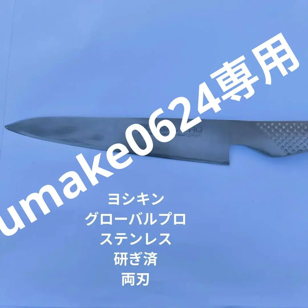 2026年最新】グローバルプロ 包丁の人気アイテム - メルカリ