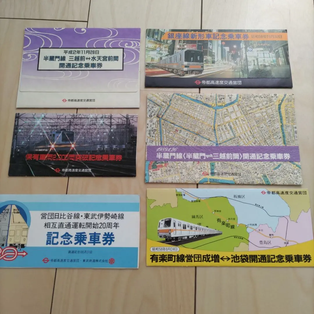 2026年最新】帝都高速度交通営団記念乗車券の人気アイテム - メルカリ