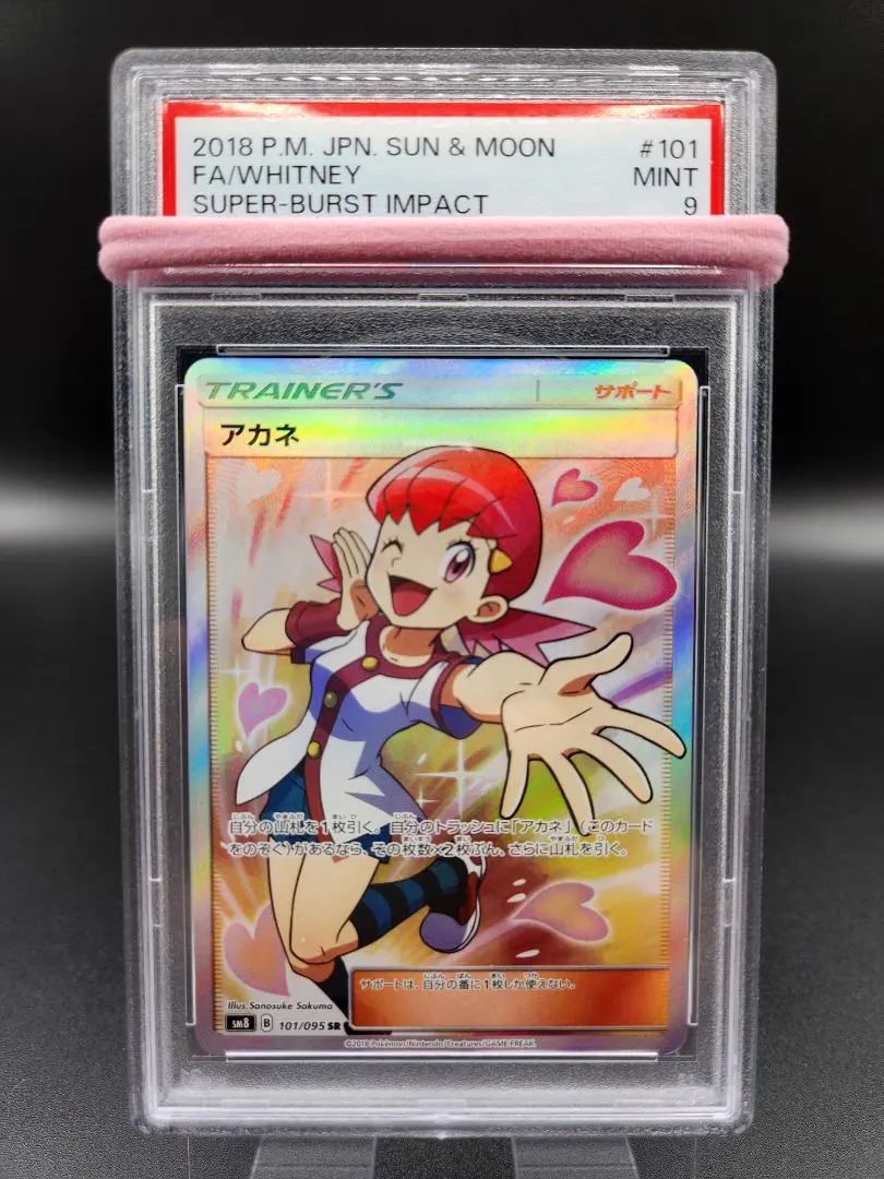 2026年最新】アカネ sr psa9の人気アイテム - メルカリ