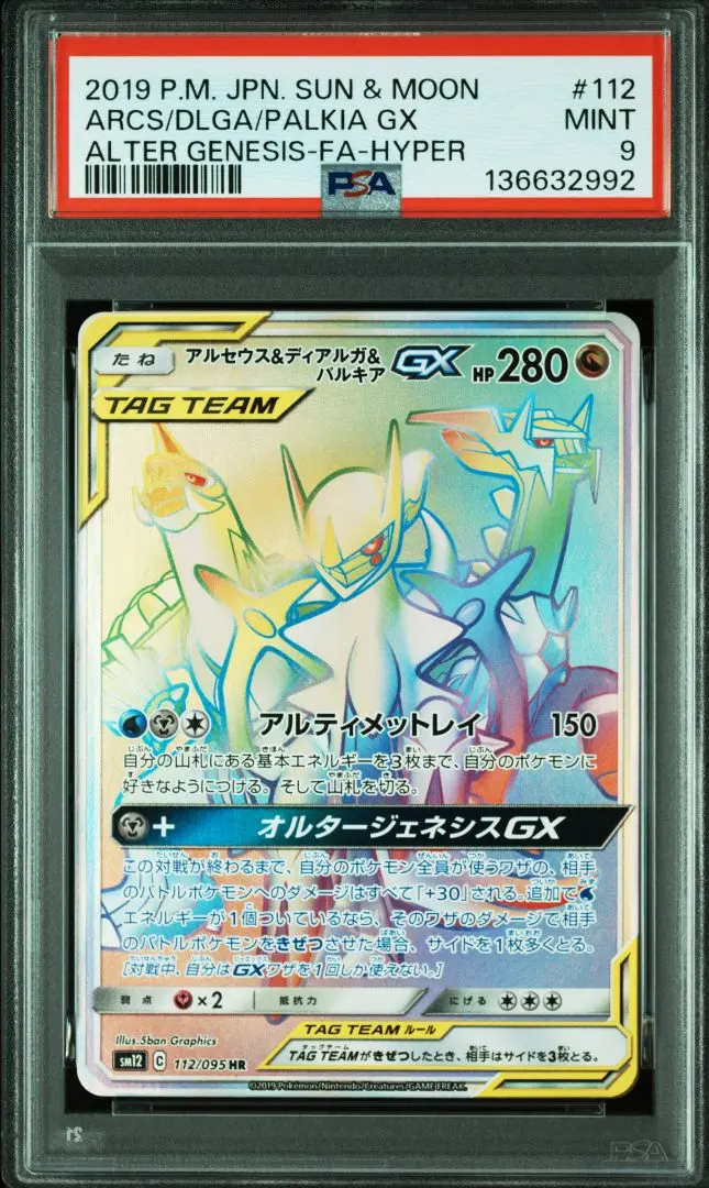 2026年最新】ディアルガGX hr psa10の人気アイテム - メルカリ
