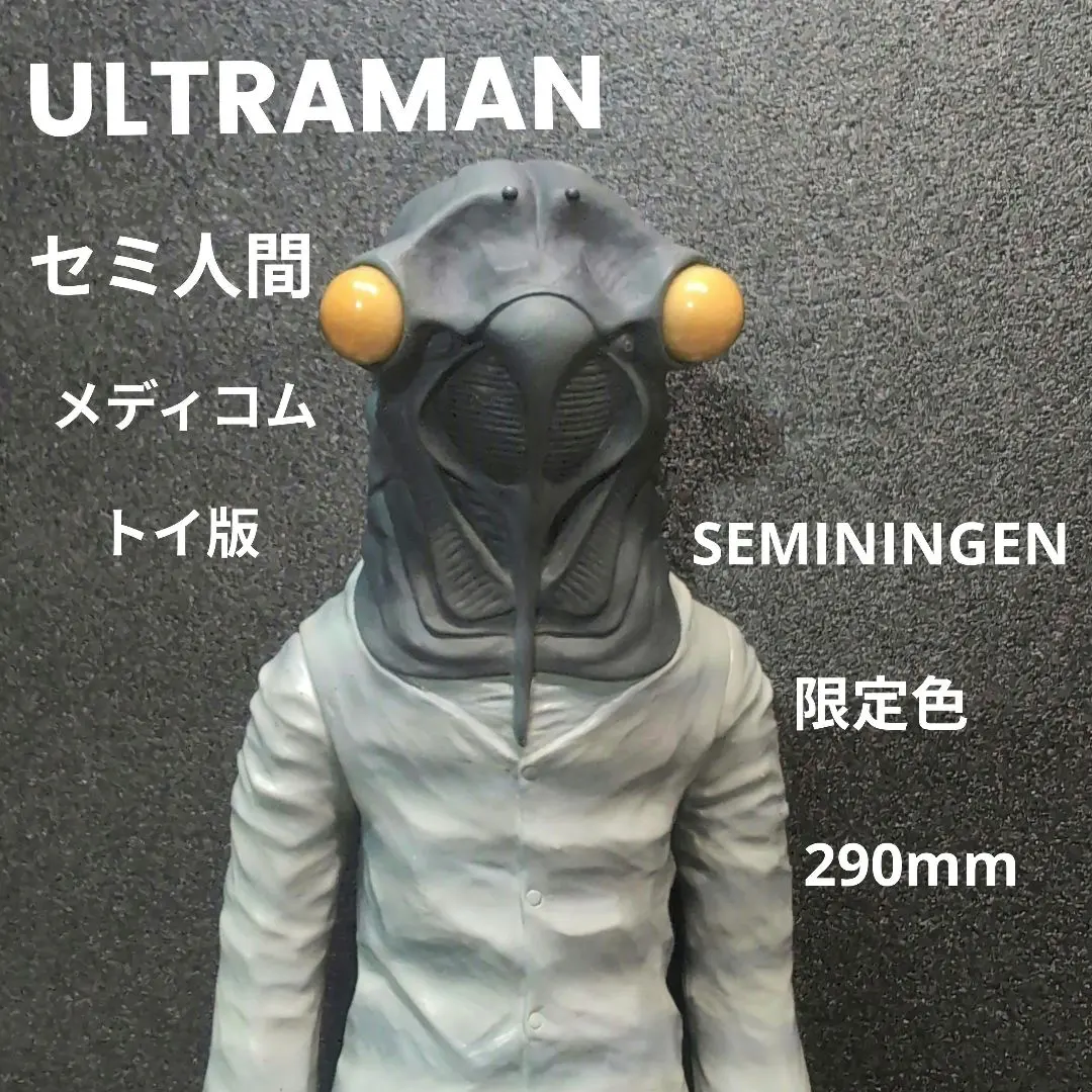 2026年最新】ウルトラq セミ人間の人気アイテム - メルカリ