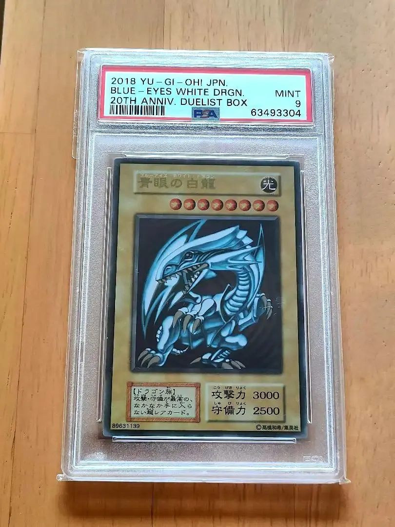 2026年最新】青眼の白龍 ステンレス psa9の人気アイテム - メルカリ