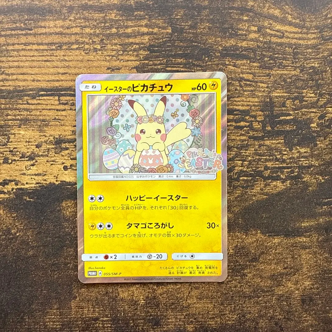 2026年最新】055/SM-P イースターのピカチュウの人気アイテム - メルカリ