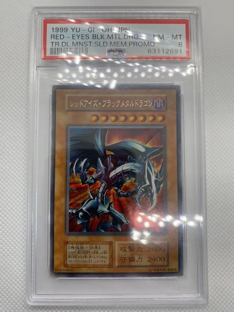 2026年最新】レッドアイズブラックメタルドラゴン 初期 psaの人気