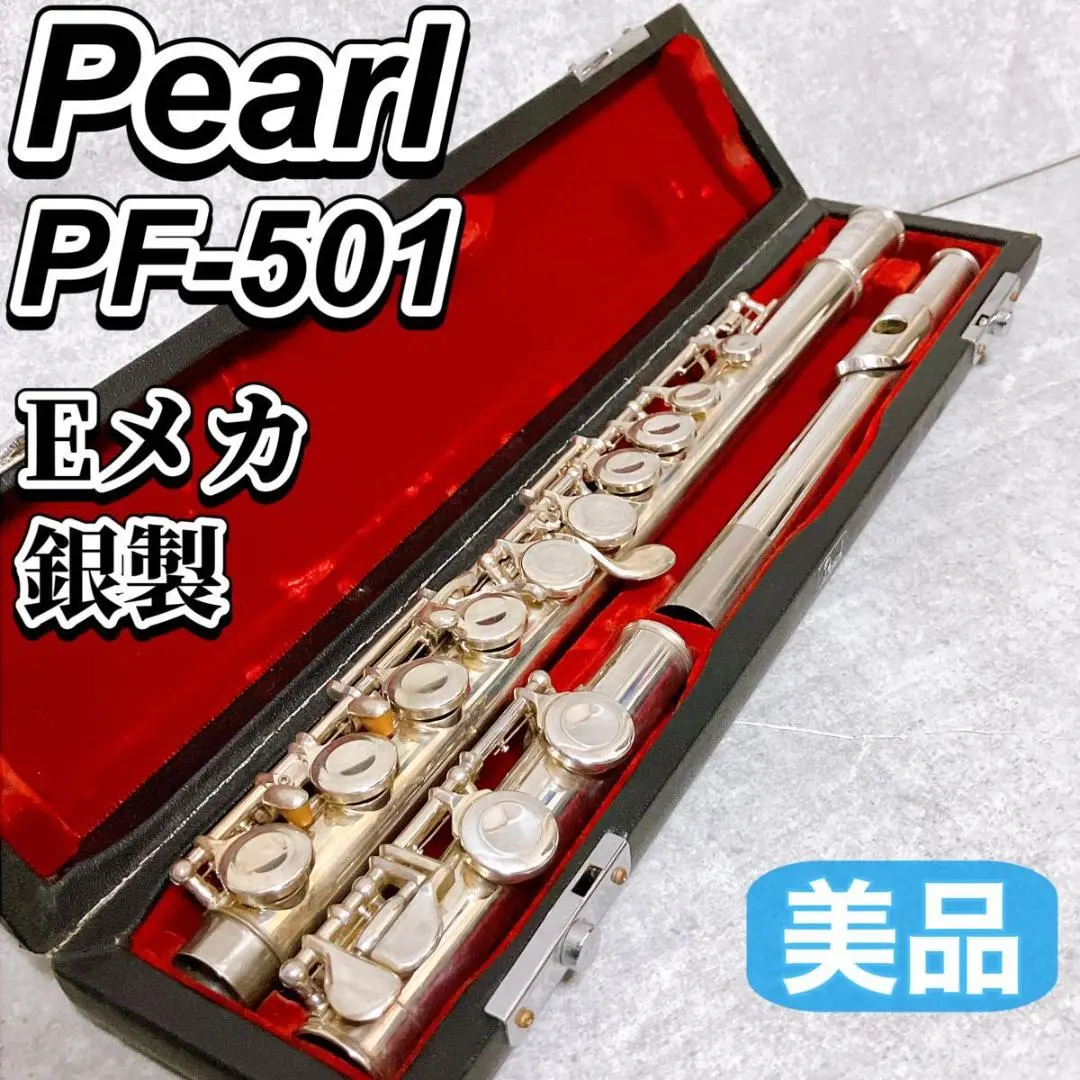 2026年最新】フルート Pearl PF-501の人気アイテム - メルカリ