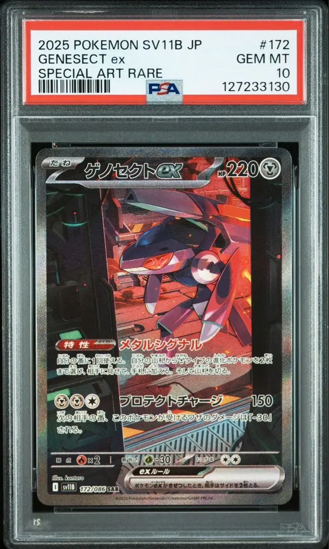 2026年最新】ゲノセクト psa10の人気アイテム - メルカリ