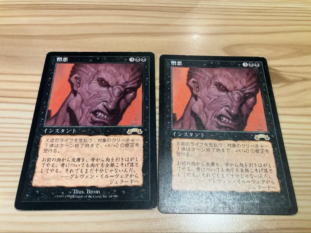 2026年最新】mtg 憎悪の人気アイテム - メルカリ