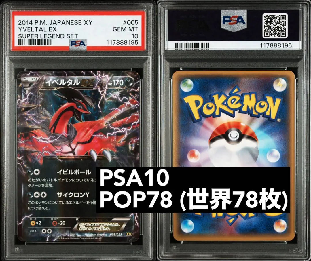 2026年最新】イベルタルex psa10の人気アイテム - メルカリ