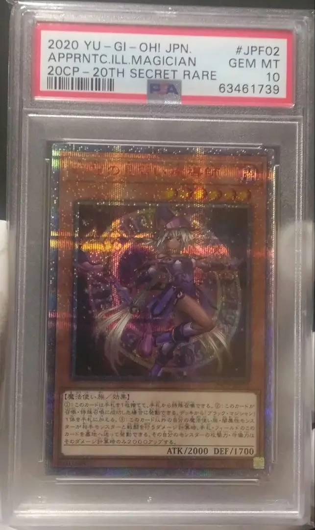 2026年最新】幻想の見習い魔導師 20th psa10の人気アイテム - メルカリ