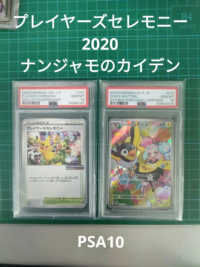 2026年最新】プレイヤーズセレモニー psaの人気アイテム - メルカリ