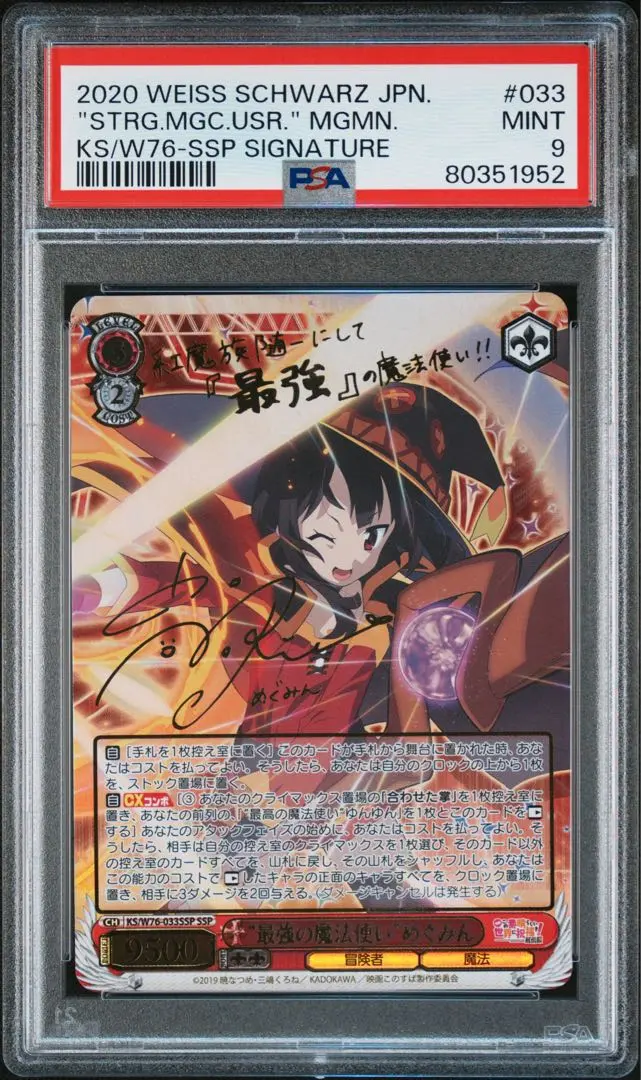 2026年最新】めぐみん sp psa10の人気アイテム - メルカリ