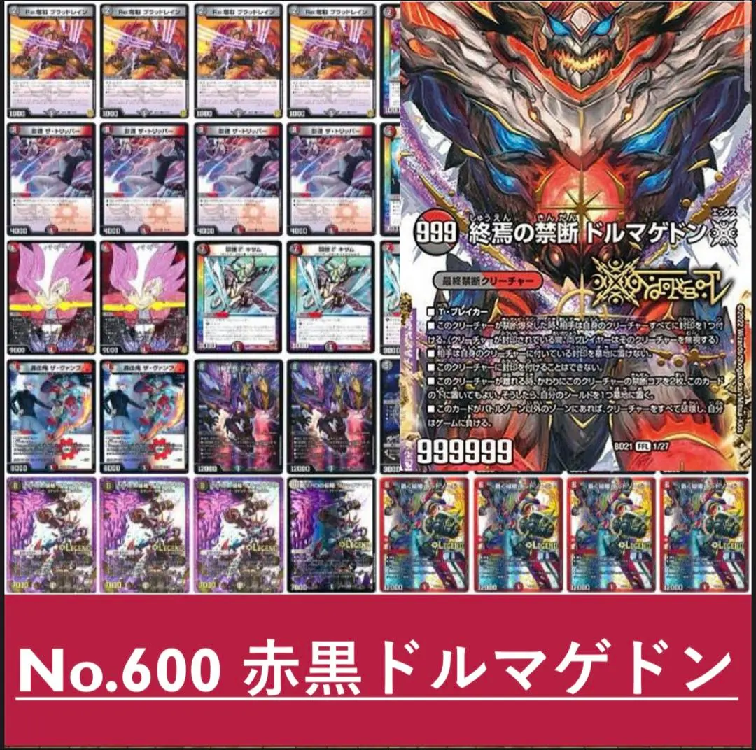 2026年最新】ドルマゲドンxデッキの人気アイテム - メルカリ
