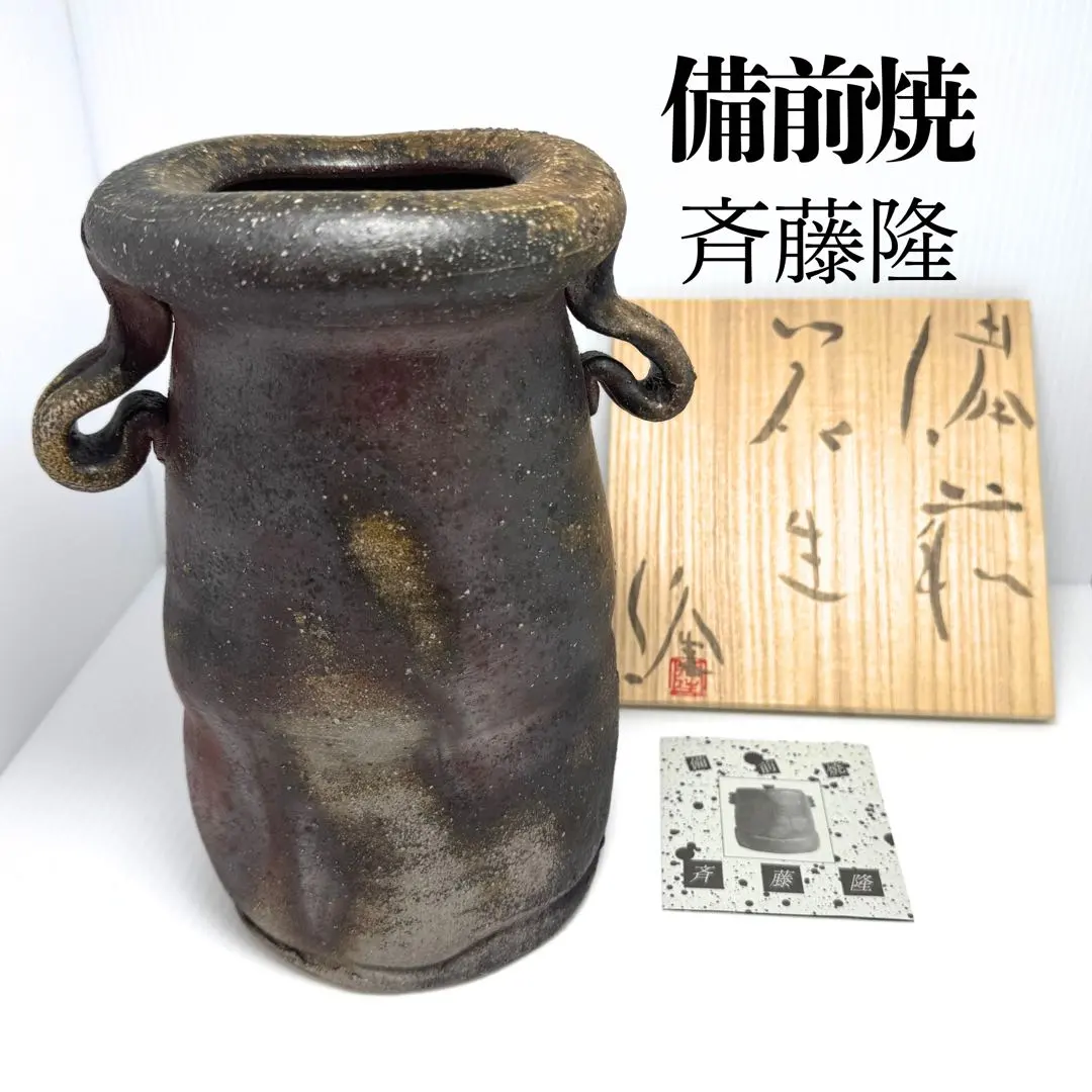 2026年最新】備前焼 斉藤隆の人気アイテム - メルカリ