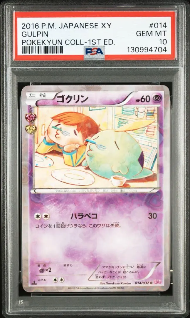 2026年最新】ゴクリン psa10の人気アイテム - メルカリ