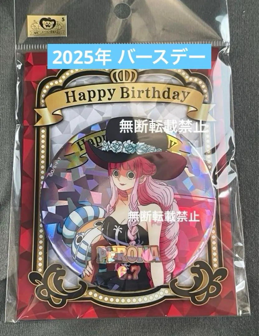 2026年最新】バースデー缶バッジ ペローナの人気アイテム - メルカリ