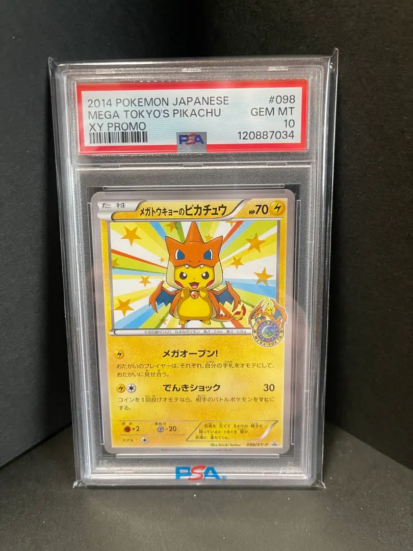 2026年最新】メガトウキョーのピカチュウ psa10の人気アイテム - メルカリ