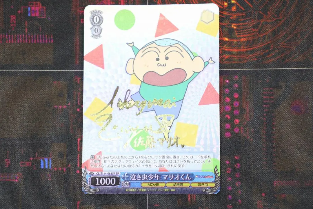 2026年最新】クレヨンしんちゃん ヴァイス サインの人気アイテム