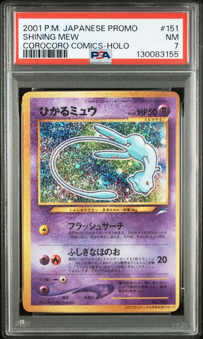 2026年最新】ひかるミュウ psa6の人気アイテム - メルカリ