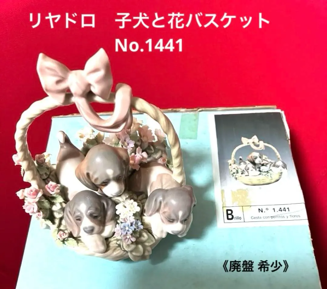 2026年最新】リヤドロ 花バスケットの人気アイテム - メルカリ