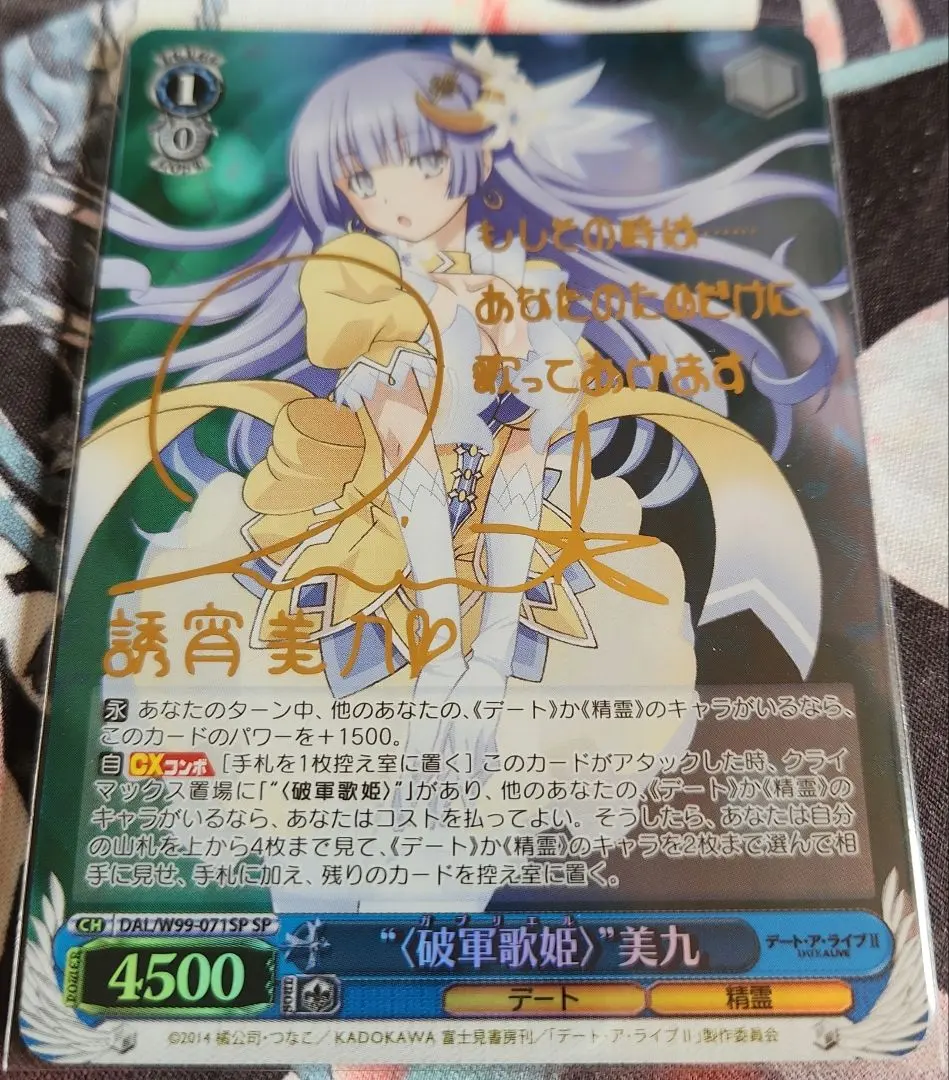 ヴァイス破軍歌姫 美九 SPサインデート・ア・ライブⅡ ars10