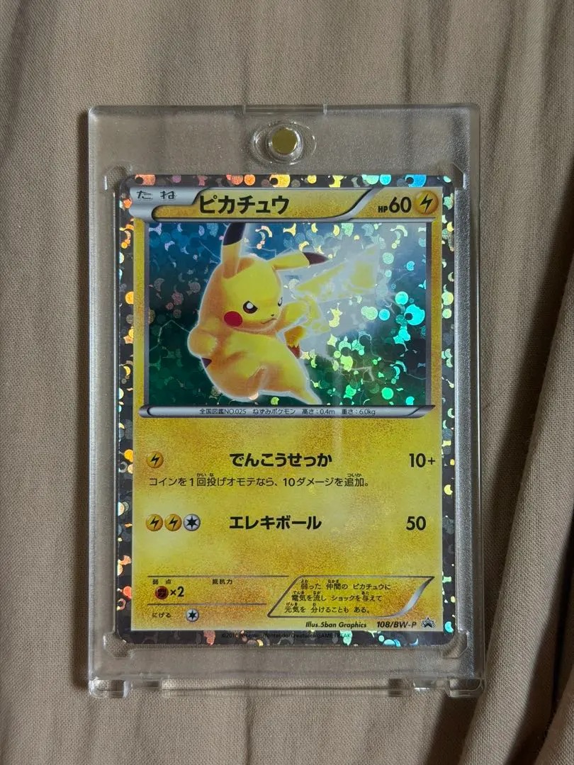 2026年最新】ポケモンカード ピカチュウ 108/BW-P プロモの人気