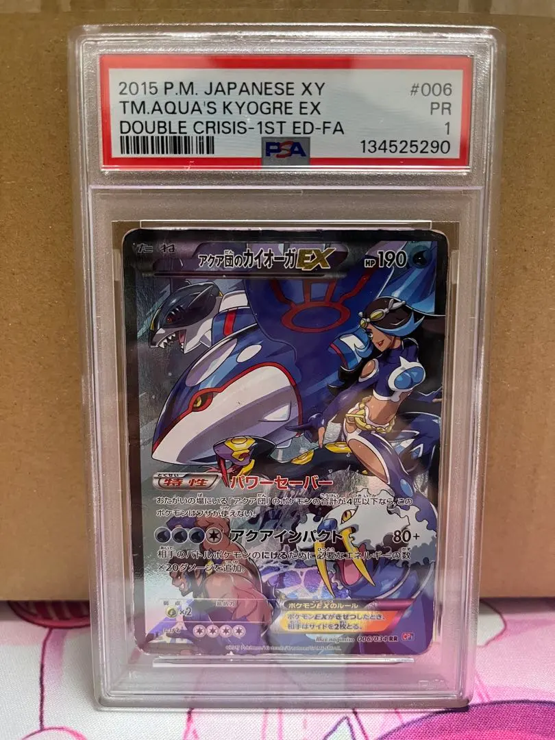 2026年最新】アクア団のカイオーガex psa10の人気アイテム - メルカリ