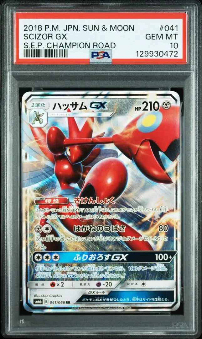 2026年最新】ハッサムgx ssr psa10の人気アイテム - メルカリ