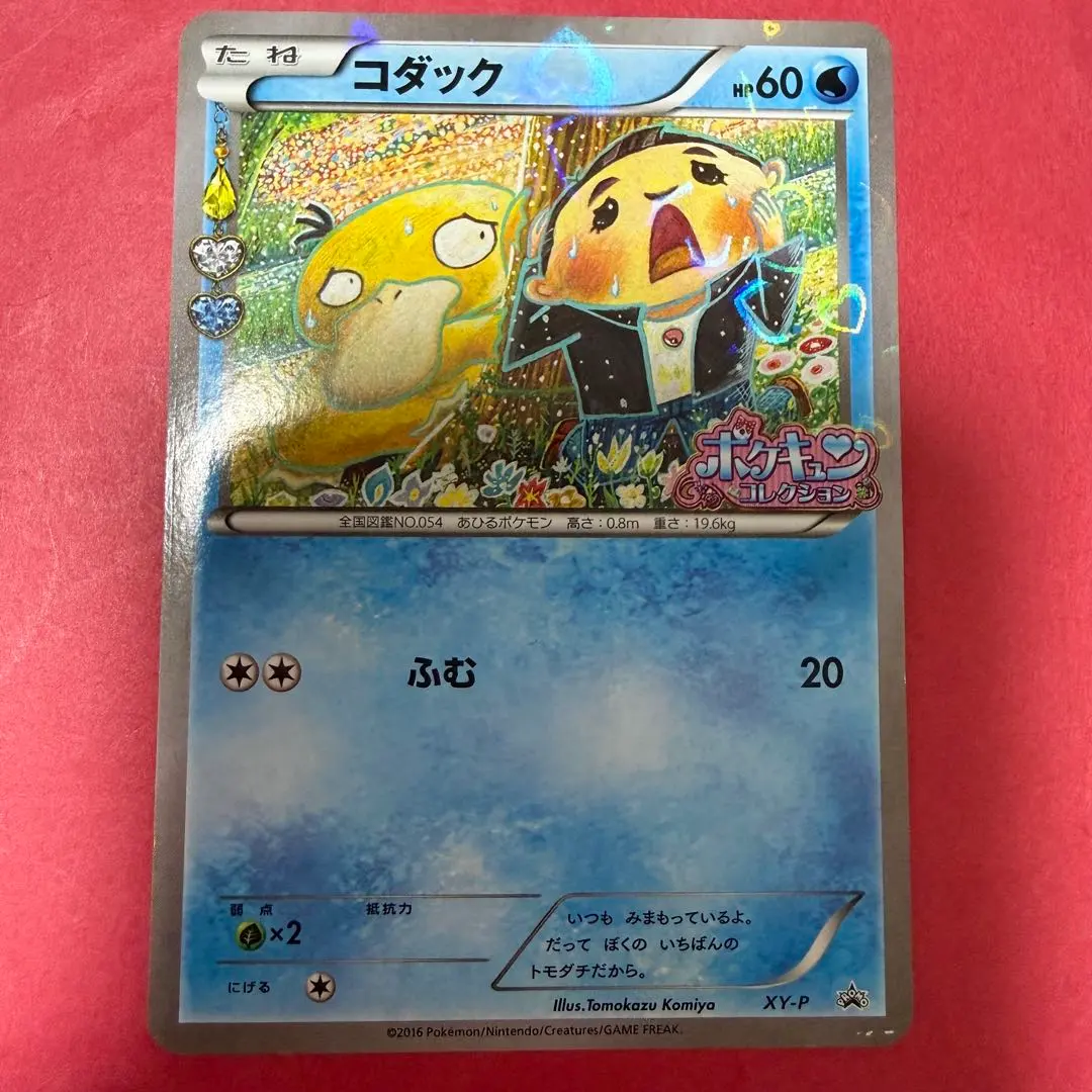 2026年最新】ポケモンカード コダック XY-P ポケキュン 増田の人気