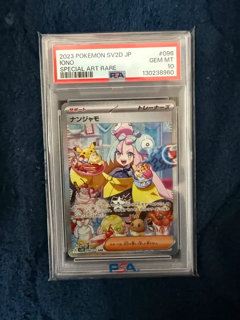 2026年最新】ナンジャモ sar psa10 連番の人気アイテム - メルカリ