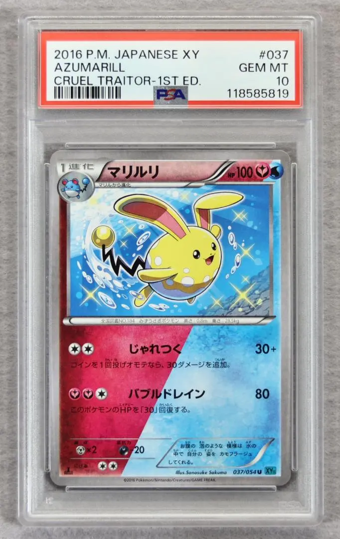 2026年最新】マリルリ psa10の人気アイテム - メルカリ