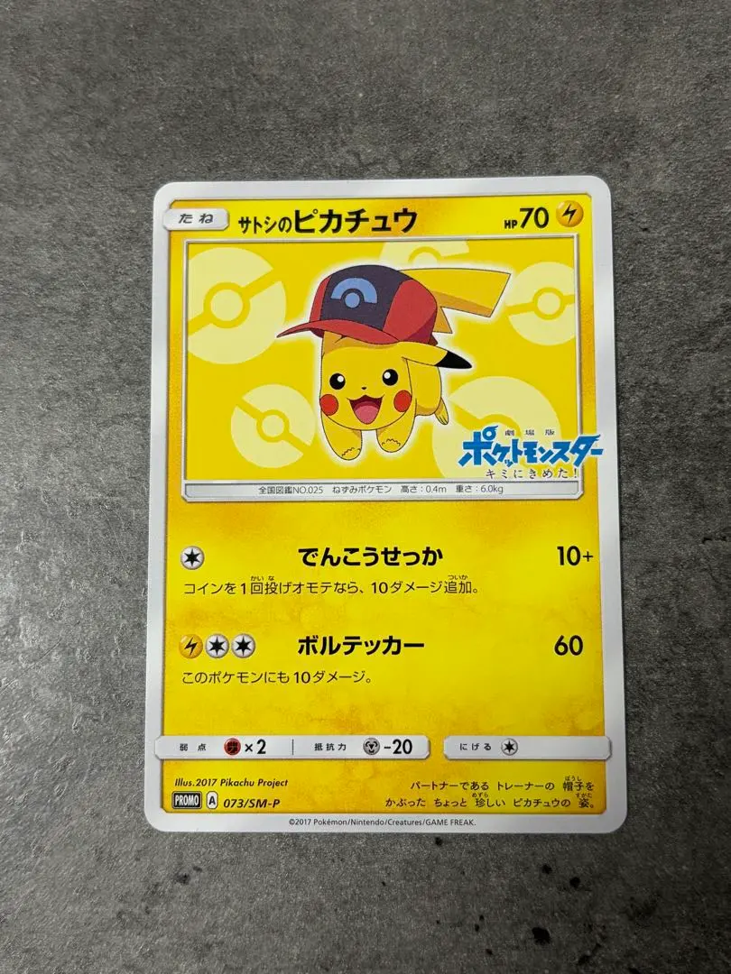 2026年最新】073/SM-P サトシのピカチュウの人気アイテム - メルカリ