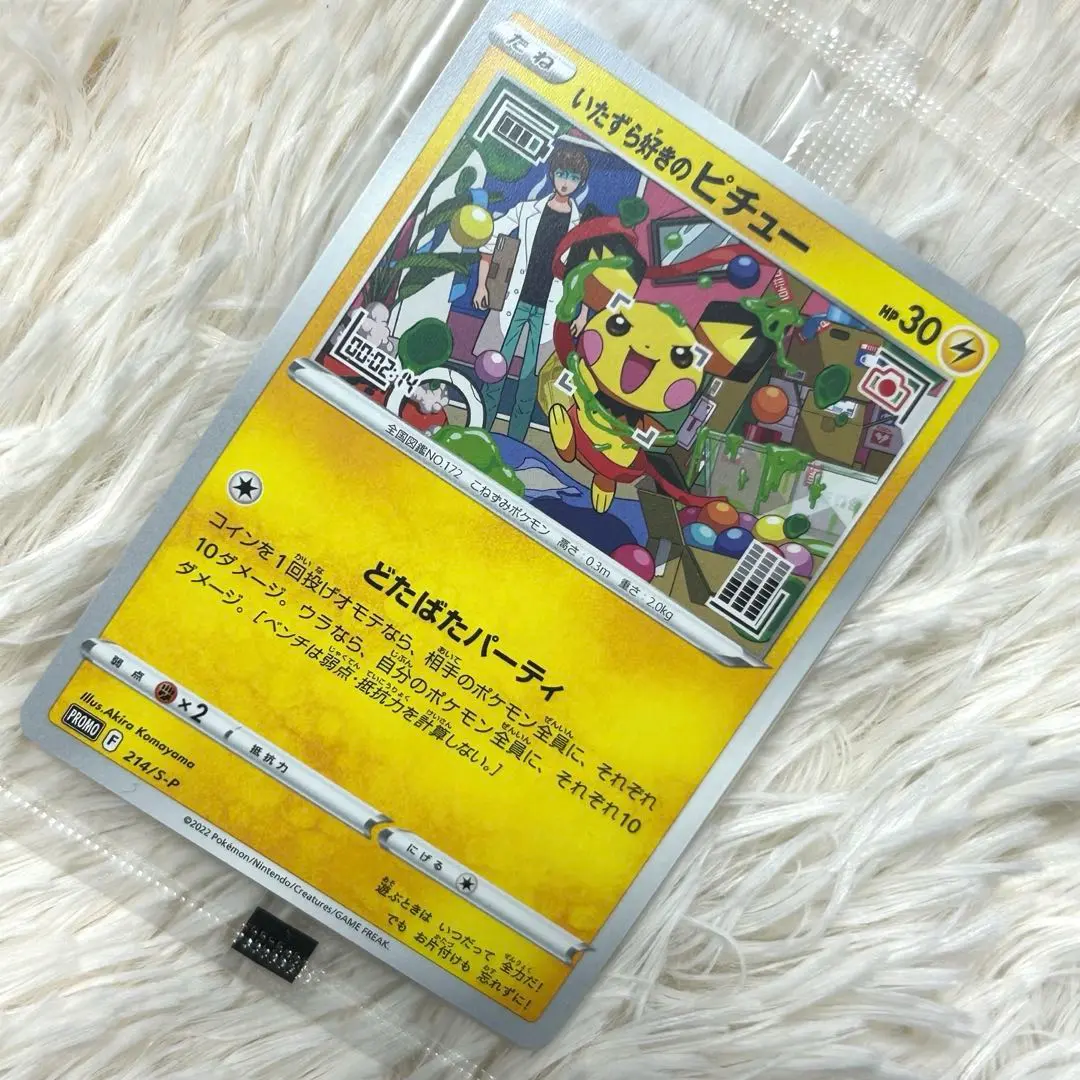 2026年最新】Pokemon Card Game カード名：ピチュー兄弟 ポケモン