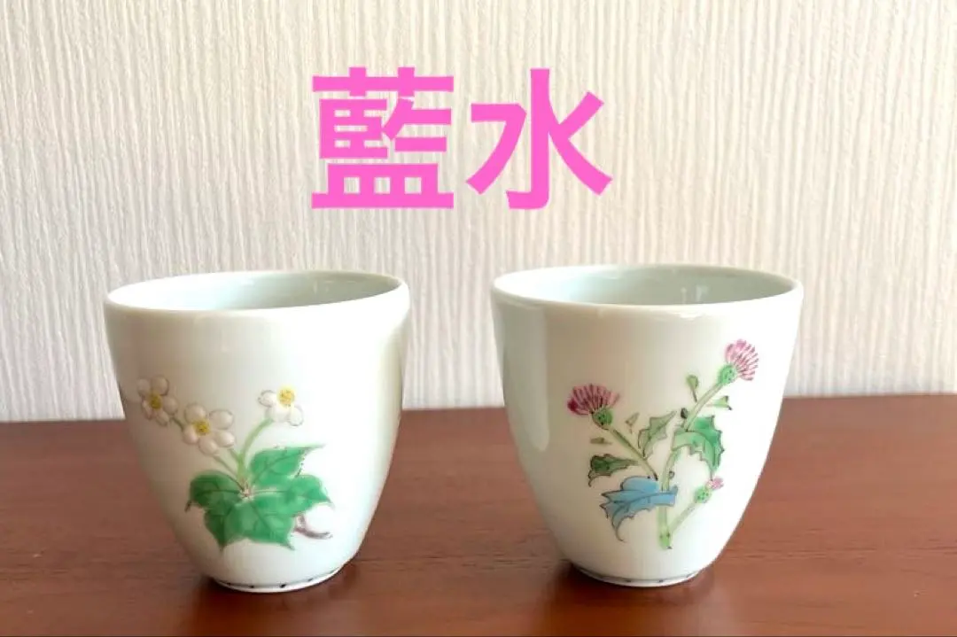 2026年最新】波佐見焼 藍水の人気アイテム - メルカリ