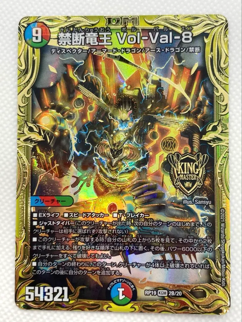 2026年最新】禁断竜王 vol-val-8 bの人気アイテム - メルカリ