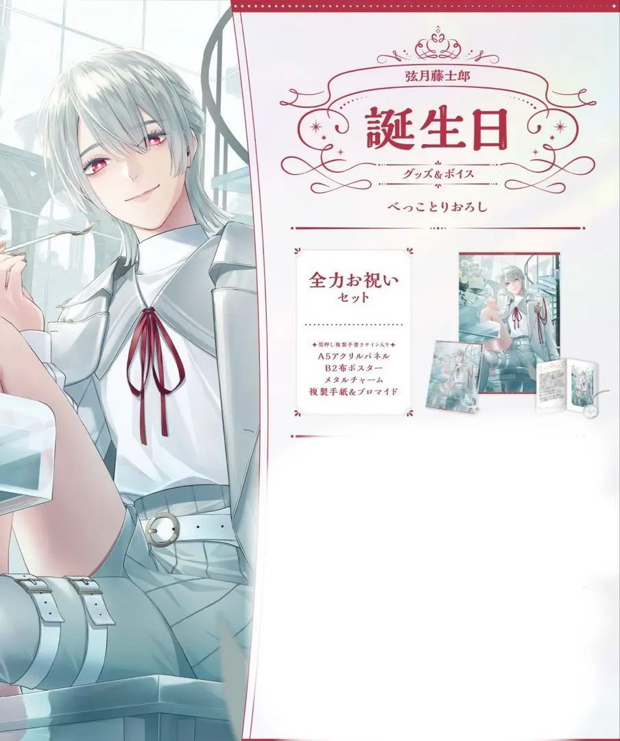 2026年最新】弦月藤士郎 誕生日 2021の人気アイテム - メルカリ