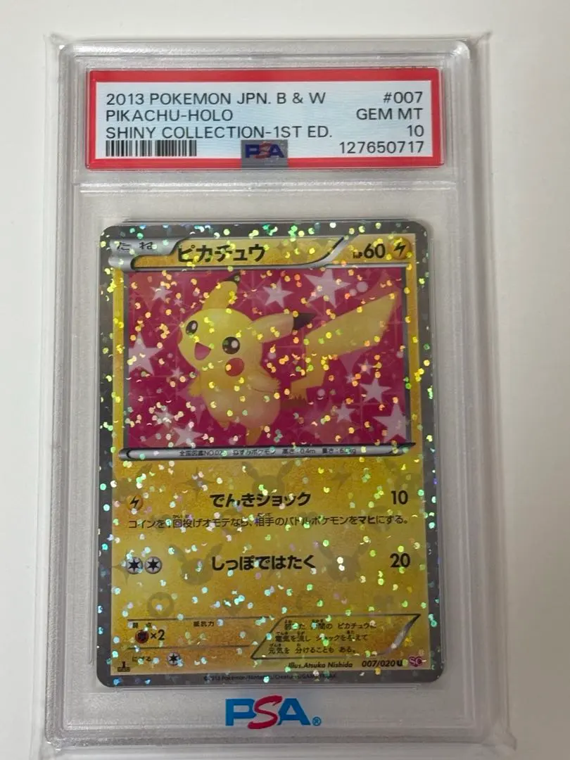 2026年最新】シャイニーコレクション ピカチュウ psa10の人気アイテム