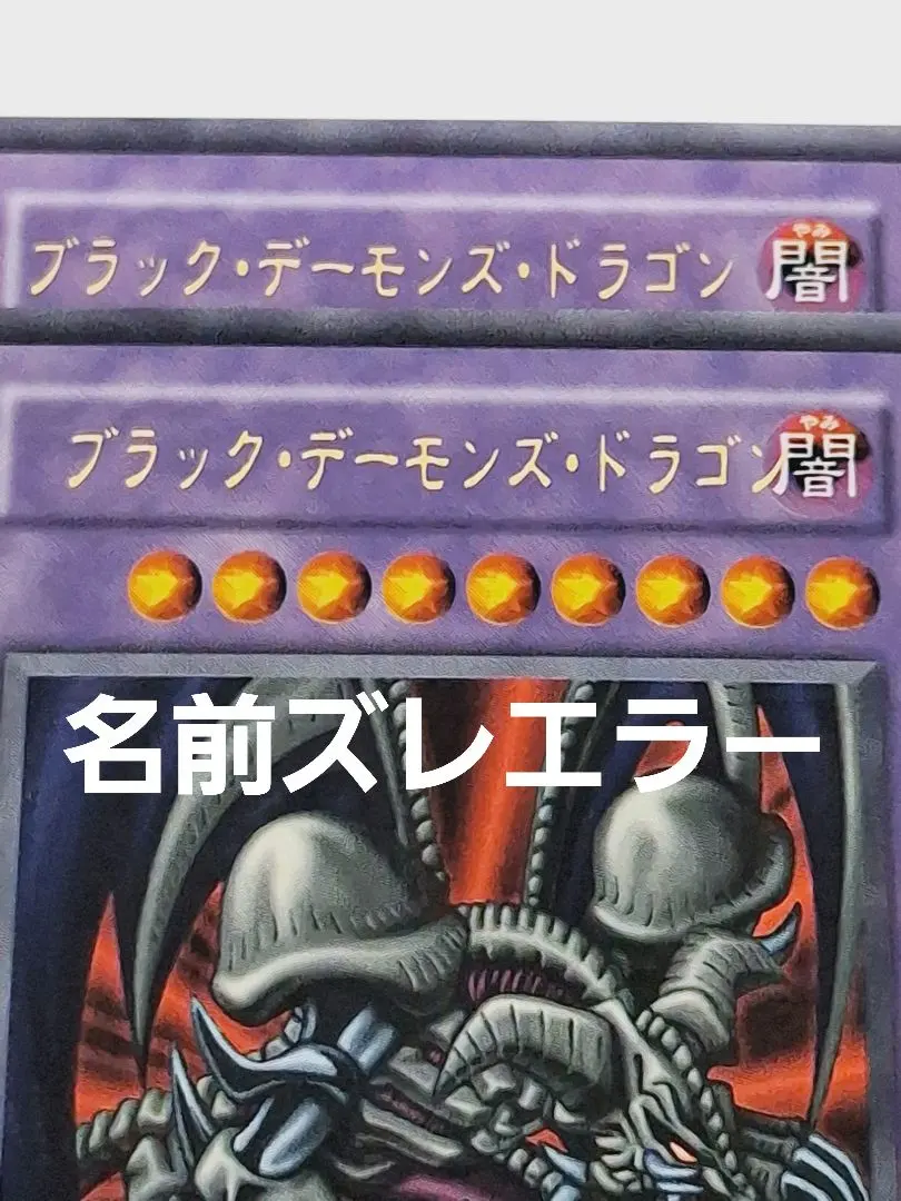 2026年最新】ブラックデーモンズ エラーカードの人気アイテム - メルカリ