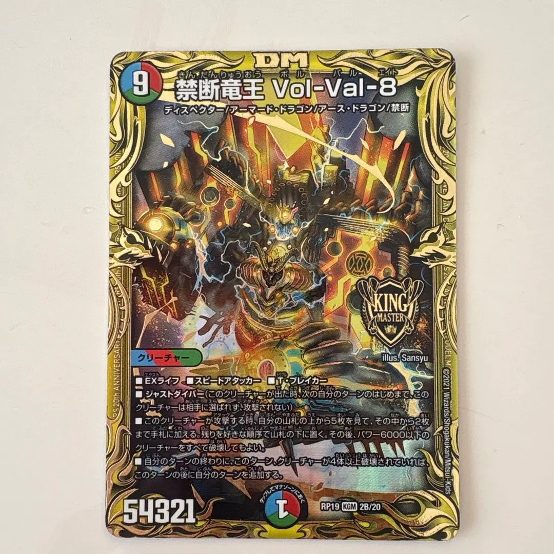 2026年最新】禁断竜王 vol-val-8 bの人気アイテム - メルカリ