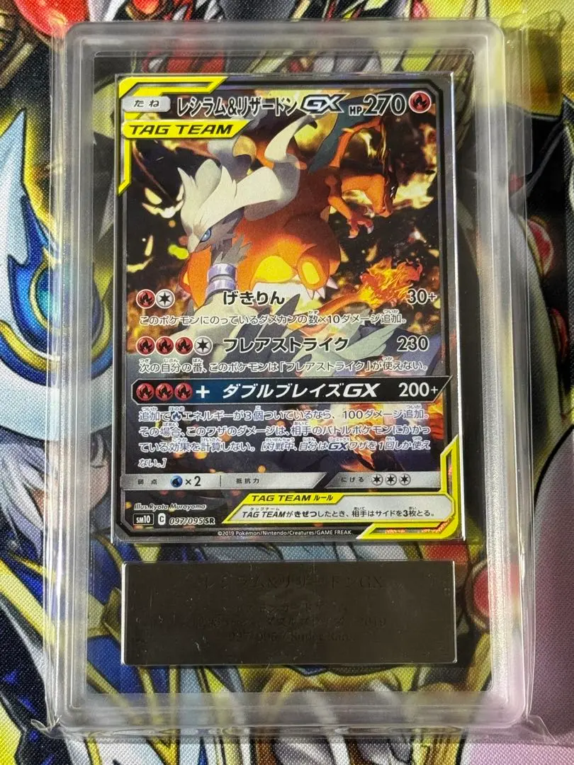 ARS10 + レシラム＆リザードンGX SR SA 無鑑定證‐ Mercari 日本最大