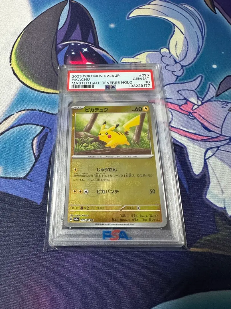 2026年最新】マスボ ピカチュウ psa10の人気アイテム - メルカリ
