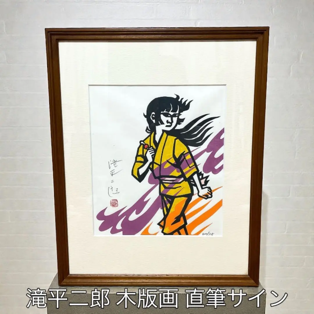 2026年最新】滝平二郎 サインの人気アイテム - メルカリ