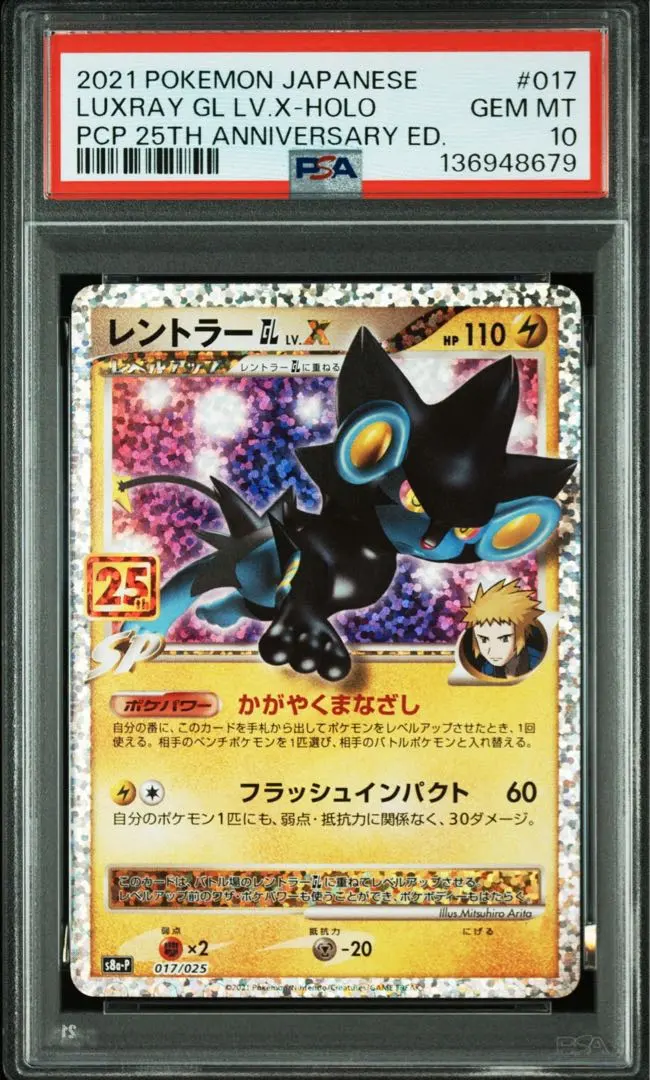 2026年最新】ポケモンカード レントラー gl lv.x 25thの人気アイテム
