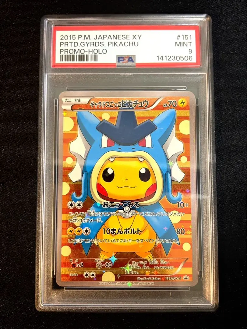 2026年最新】ギャラドスごっこピカチュウ psa9の人気アイテム - メルカリ