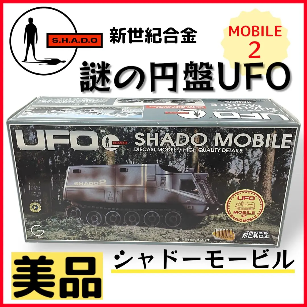 2026年最新】謎の円盤 シャドーモービルの人気アイテム - メルカリ