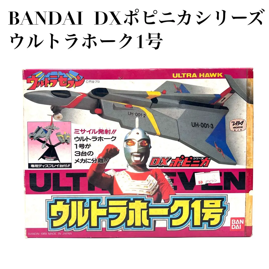 2026年最新】ポピニカ ウルトラホーク1号の人気アイテム - メルカリ