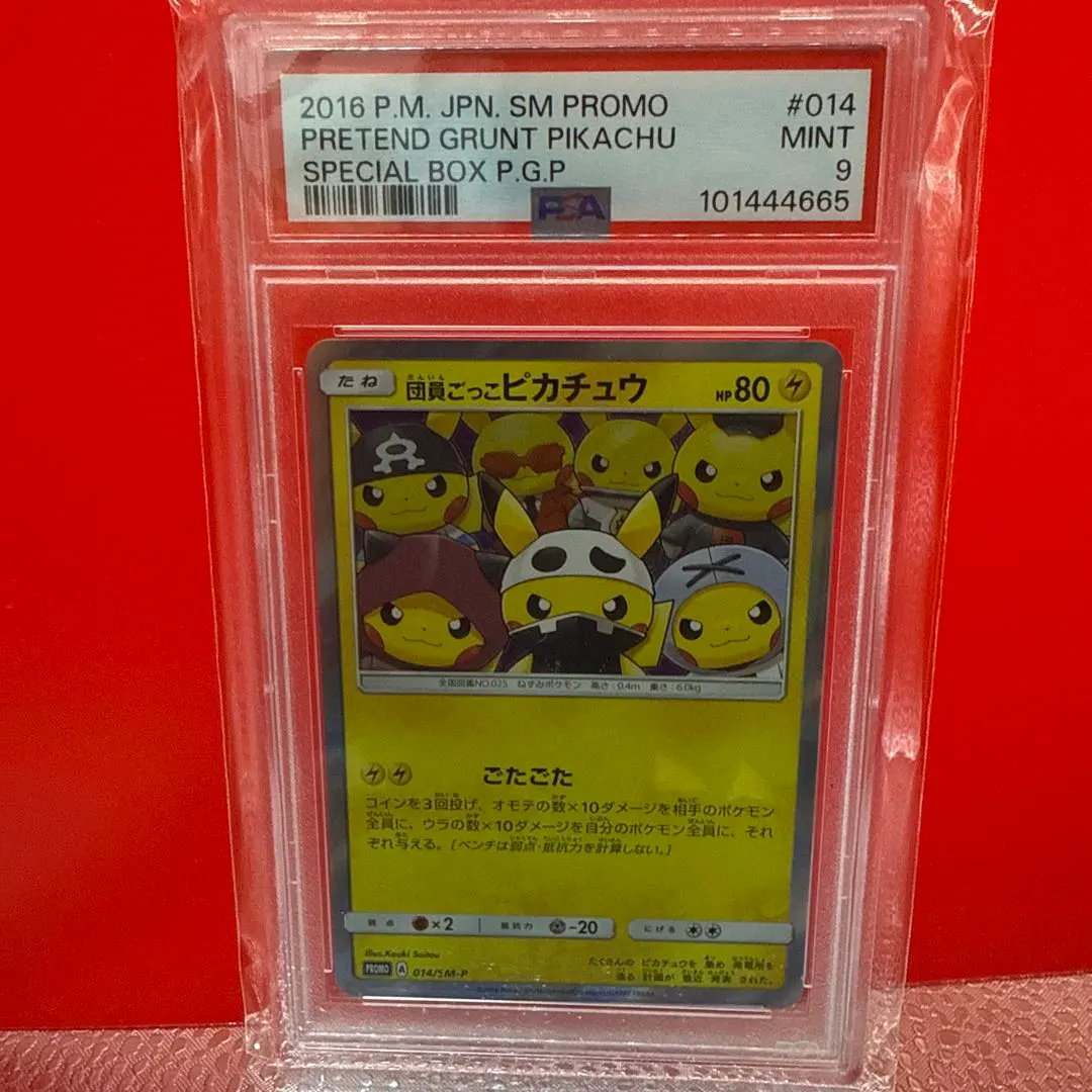 2026年最新】団員ごっこピカチュウ psa10の人気アイテム - メルカリ